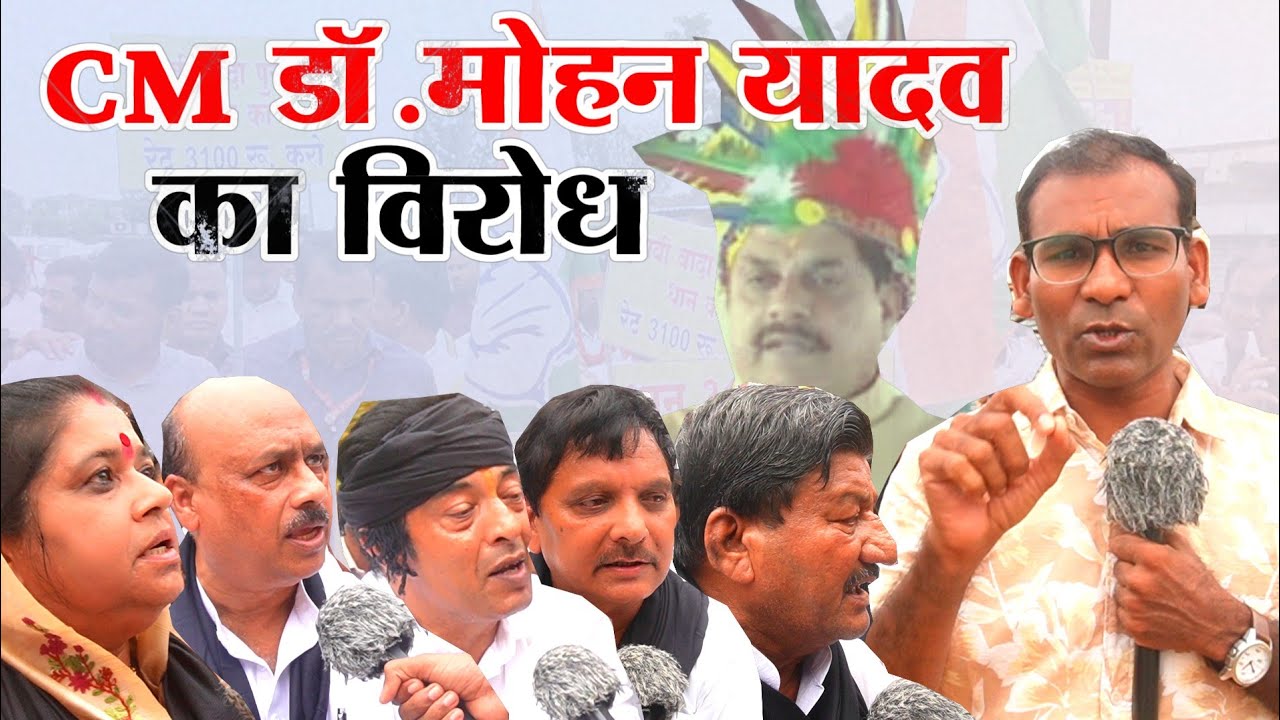 मुख्यमंत्री मोहन यादव वापस जाओ | काली पट्टी बांधकर कांग्रेस ने जताया विरोध | BGTMEDIA 