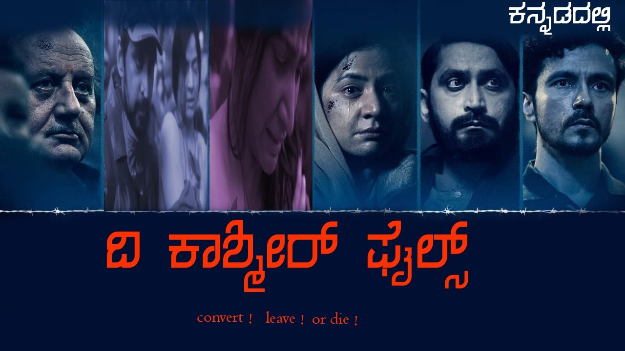 The Kashmir Files Movie explained in Kannada