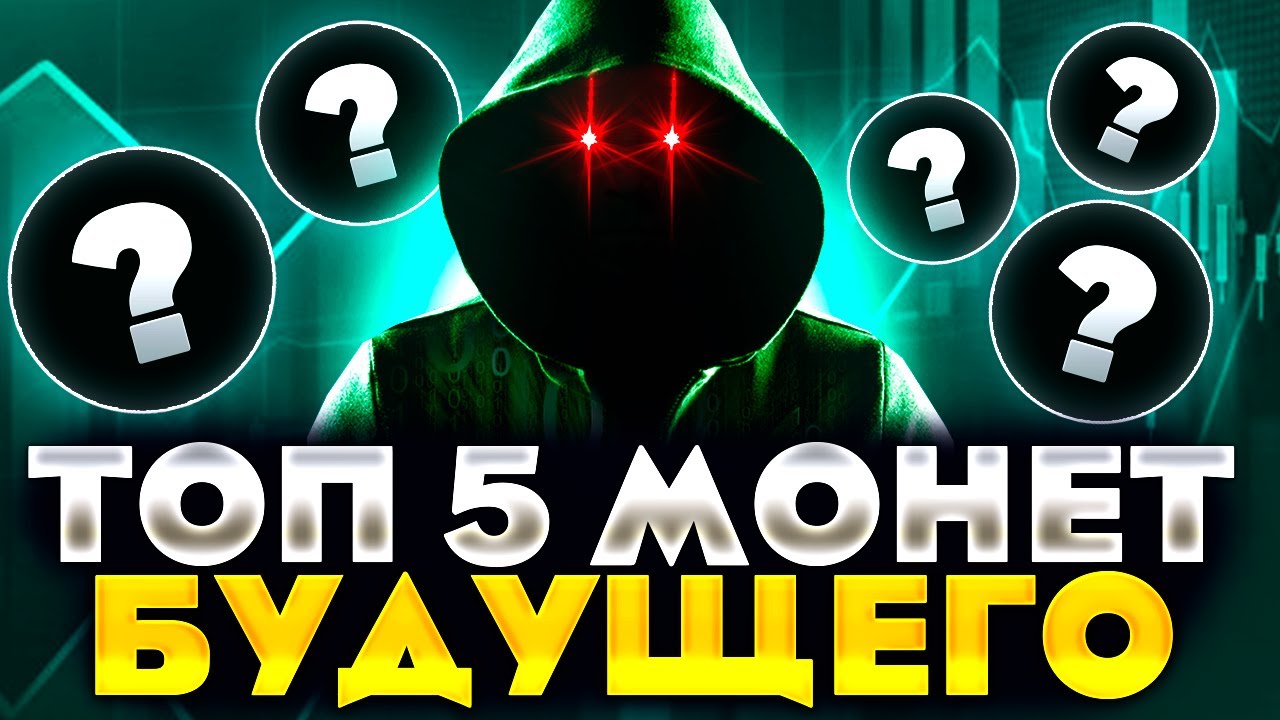 Самая ожидаемая криптовалюта 2023 года?