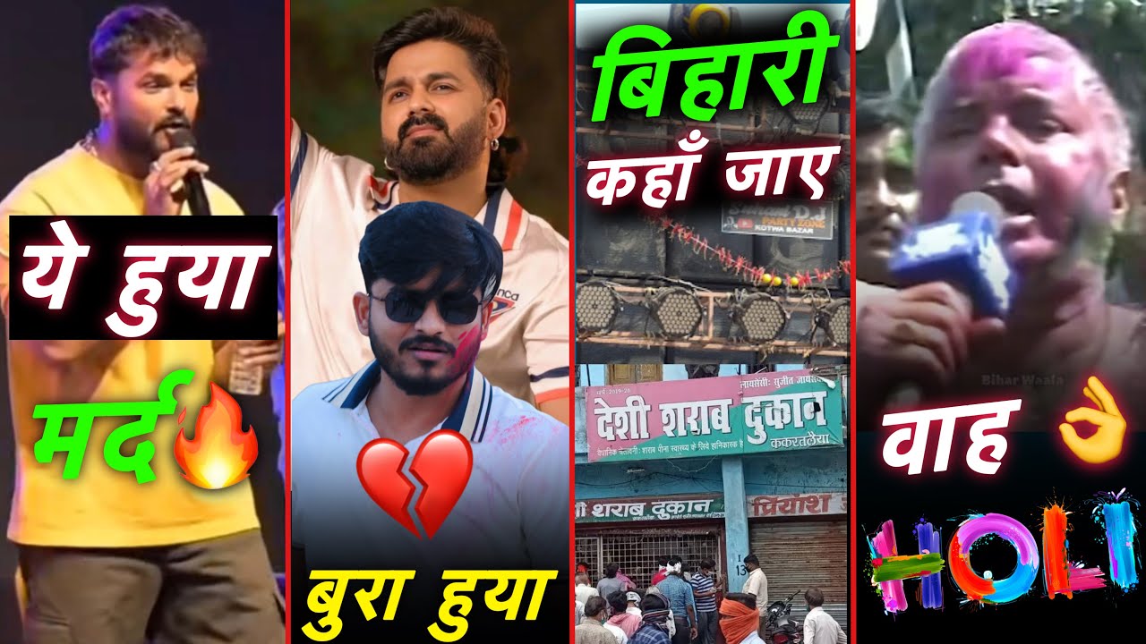 Pawan Singh पावर सीज कर दिया BJP || Khesari Lal Show || Bihar DJ BAN || Holi Exclusive Video