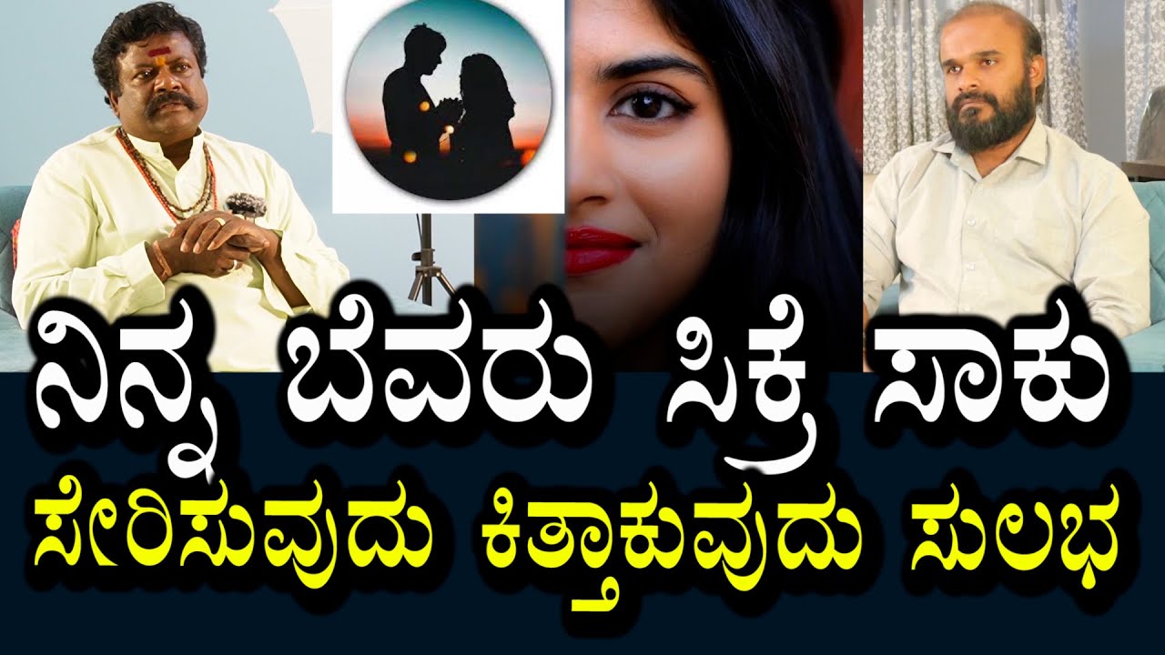 ನಿನ್ನ ಬೆವರು ಸಿಕ್ರೆ  ಸ್ತ್ರೀಯೊಂದಿಗೆ ಸಂಬಂದ ಸೇರಿಸುವುದು & ಕಿತ್ತಾಕುವುದು ಸುಲಭ | ಹೇಗೆ ಮಾಡ್ತಾರೆ ?