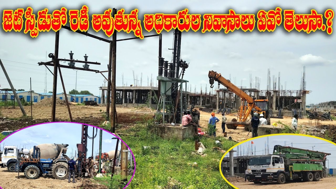 అమరావతిలో అత్యంత వేగంగా రెడీ అవుతున్న బిల్డింగ్స్ ఏవో తెలుసా!?