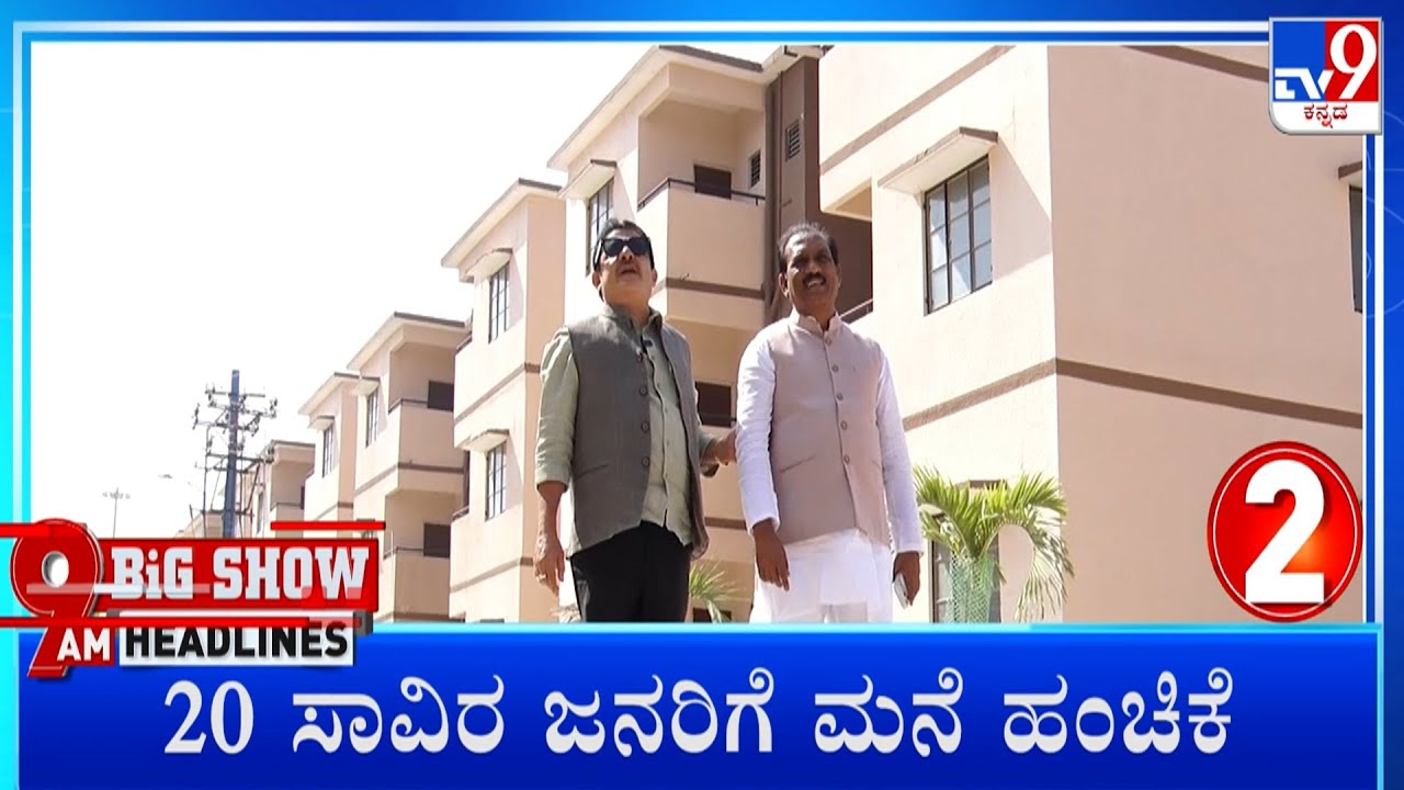 TV9 Kannada Headlines At 9AM (24-01-2026)