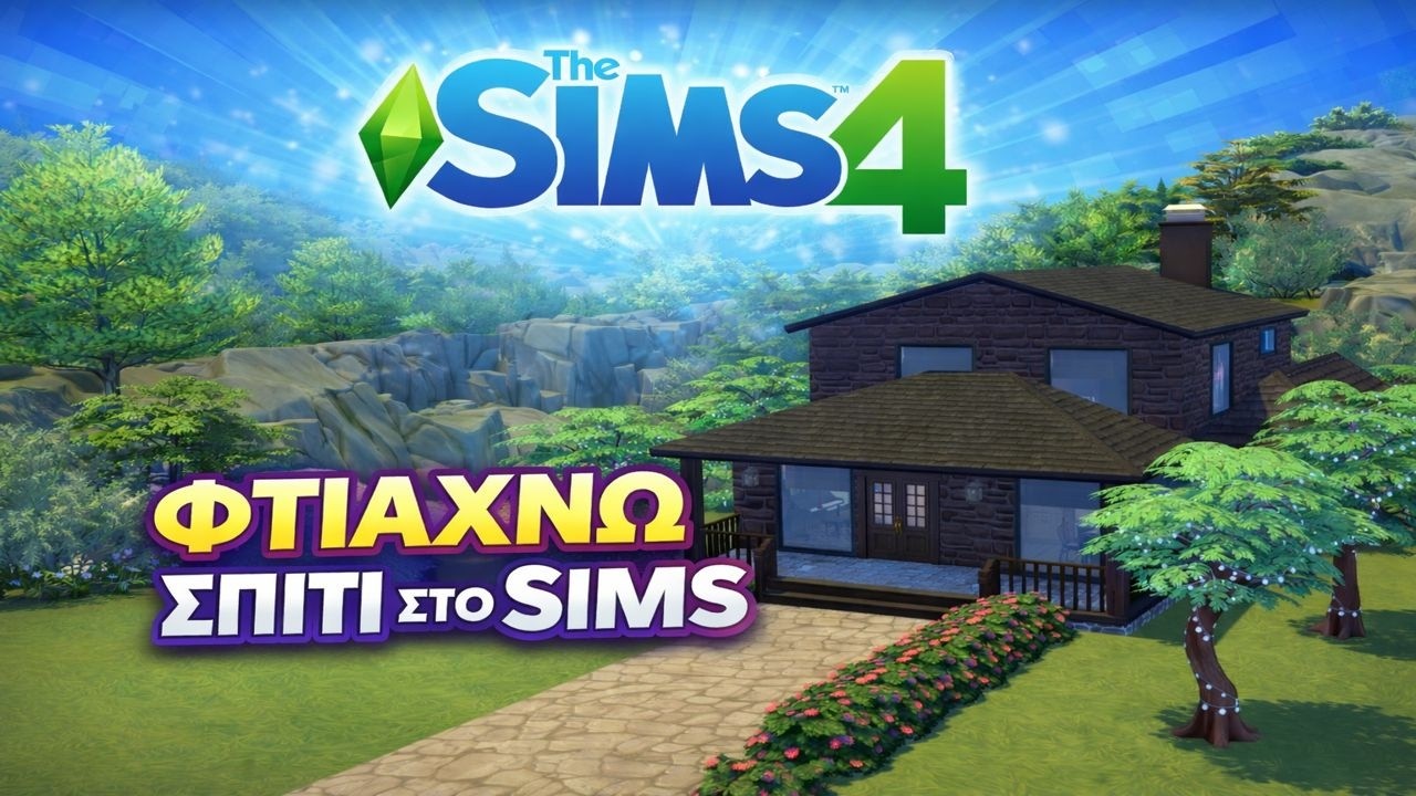🏠 Build a Cozy House | Φτιάχνω σπίτι στο Sims