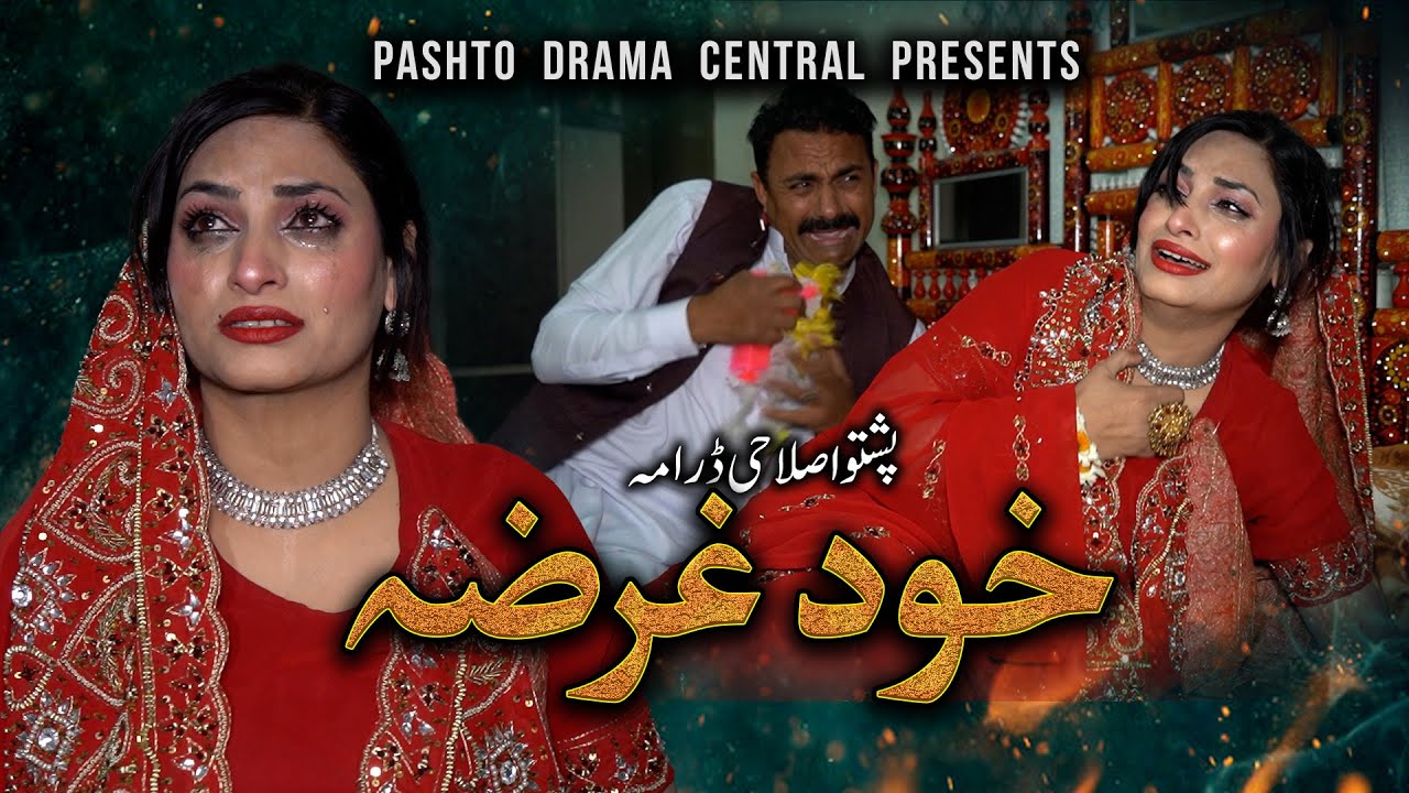 Pashto New Drama Khud Gharza Pashto Islahi Drama 2025
