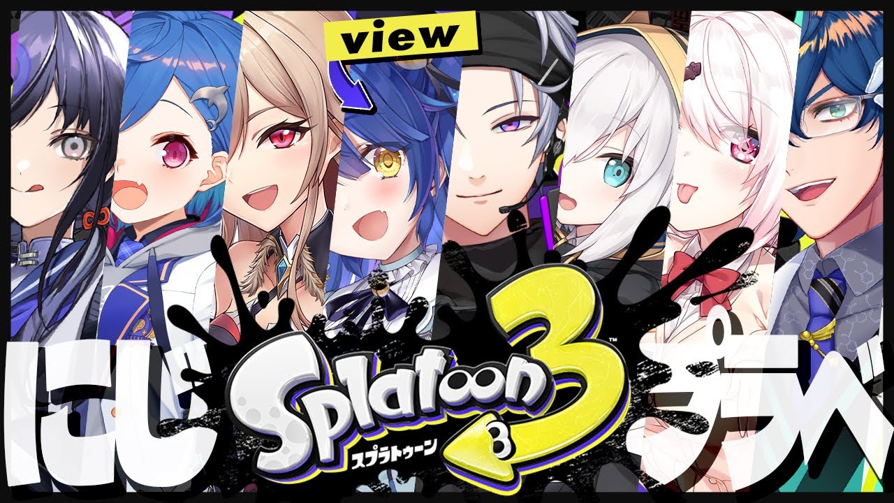 ✯*. スプラトゥーン3 ˗ˋˏ初めての★にじプラベ！８人カスタムˎˊ˗  〖 天宮こころ┊にじさんじ 〗