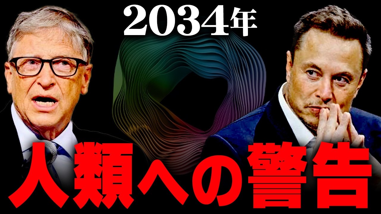世界中の天才達が警告。人類最大の危機が迫っています…【 都市伝説 】
