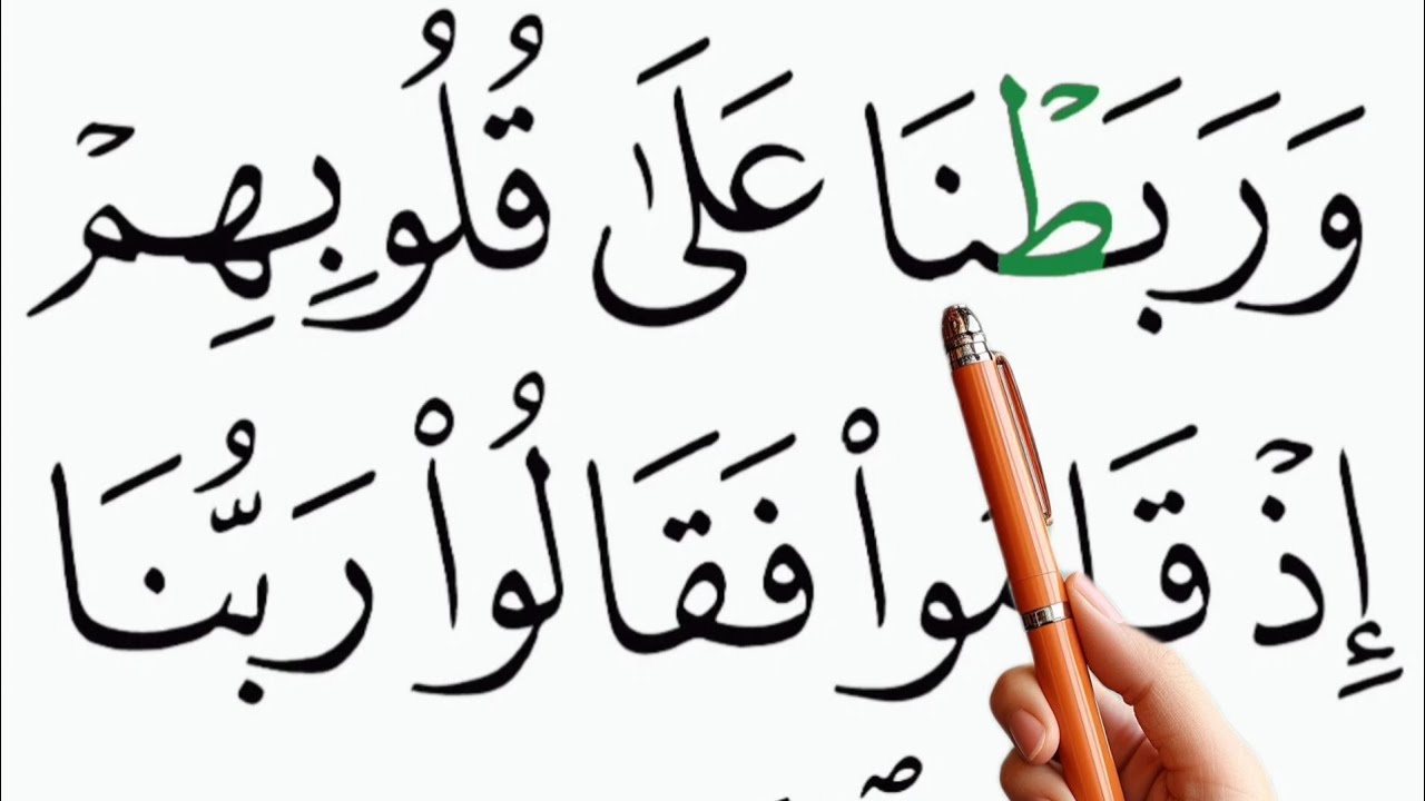 {PART:05} LEARN HOW TO READ  SURAH AL-KAHF VERSE 14-15 WORD BY WORD WITH TAJWEED|| #quranwordbyword
