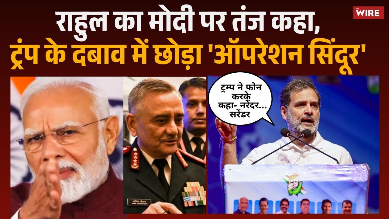 ‘Narendra … Surrender’: Rahul Gandhi in Swipe at Modi on Trump’s Claims of Mediating Ceasefire