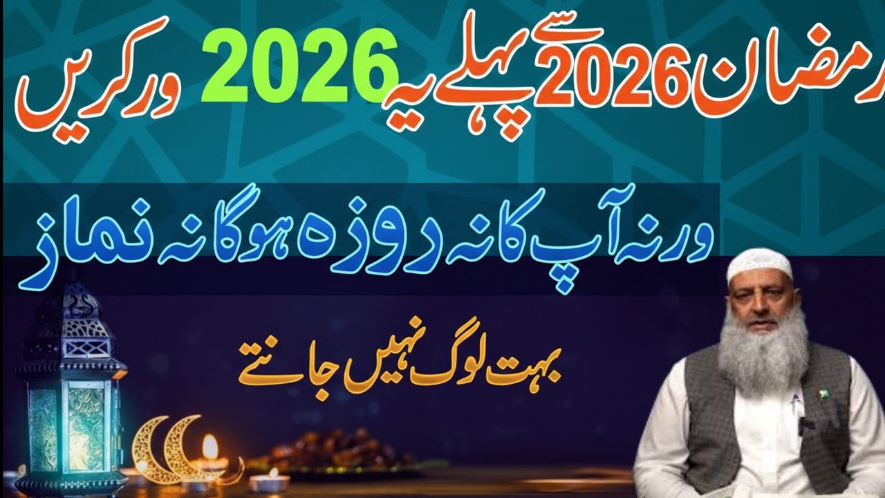 Ramzan 2026 se Pehle ye 1 Kaam Zaroor Karin | Ramzan Se Pehle Kya Karin| Dr Hammad Lakhvi