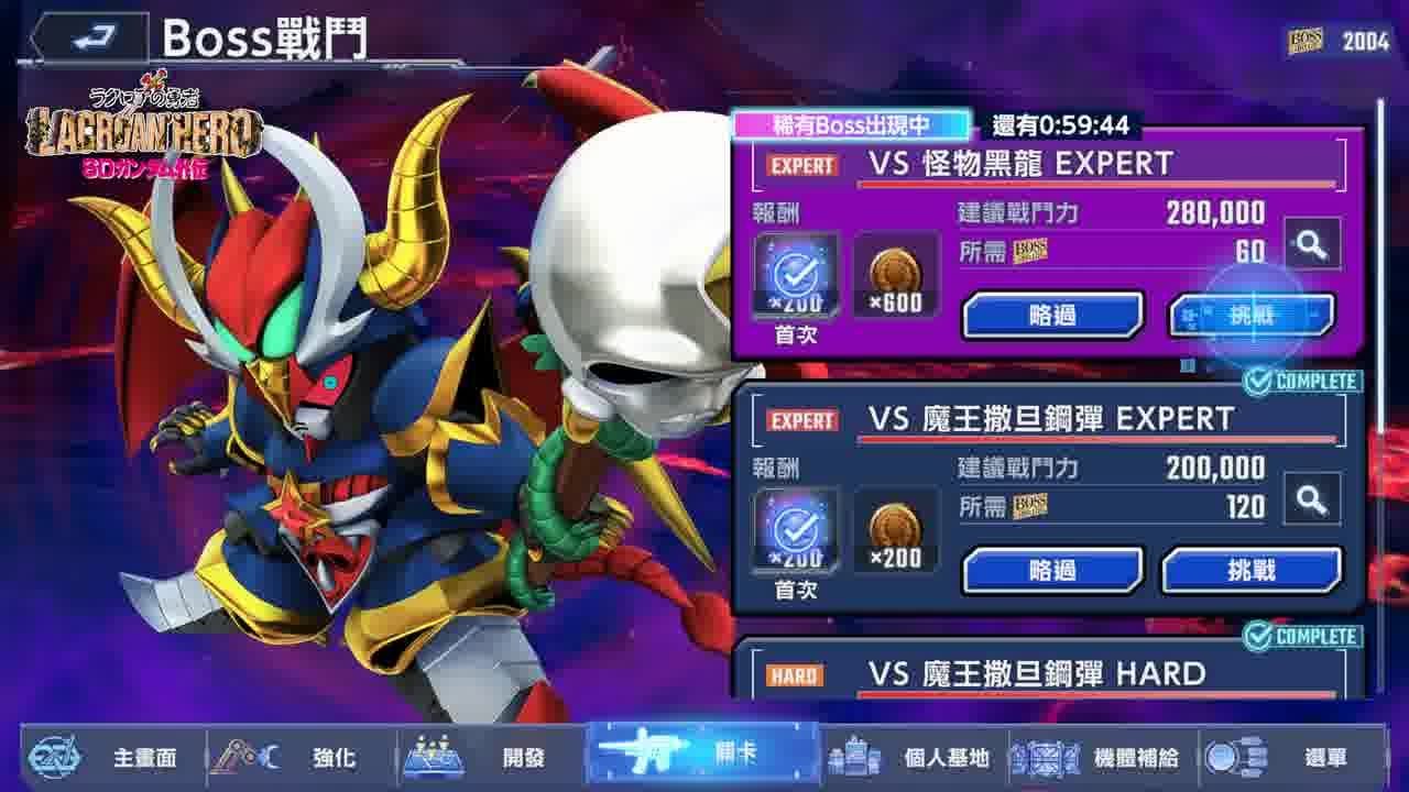 SD鋼彈G世代永恆  SD外傳 故事事件 隱藏boss vs怪物黑龍ex 全開發機通關 2UR駕 10%飛馬 14%船
