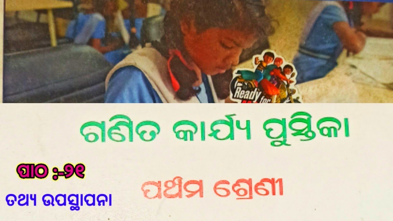 class 5/math/odia medium/ganita karjyapustika chapter 21 tathya upasthapana🥰🥰 /akalana pharda