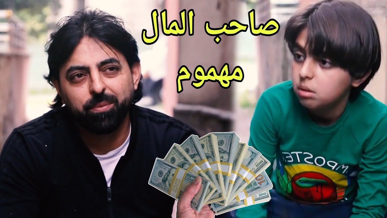 صاحب المال مهموم 😌 رجل وجد مال في الشارع ⁉️