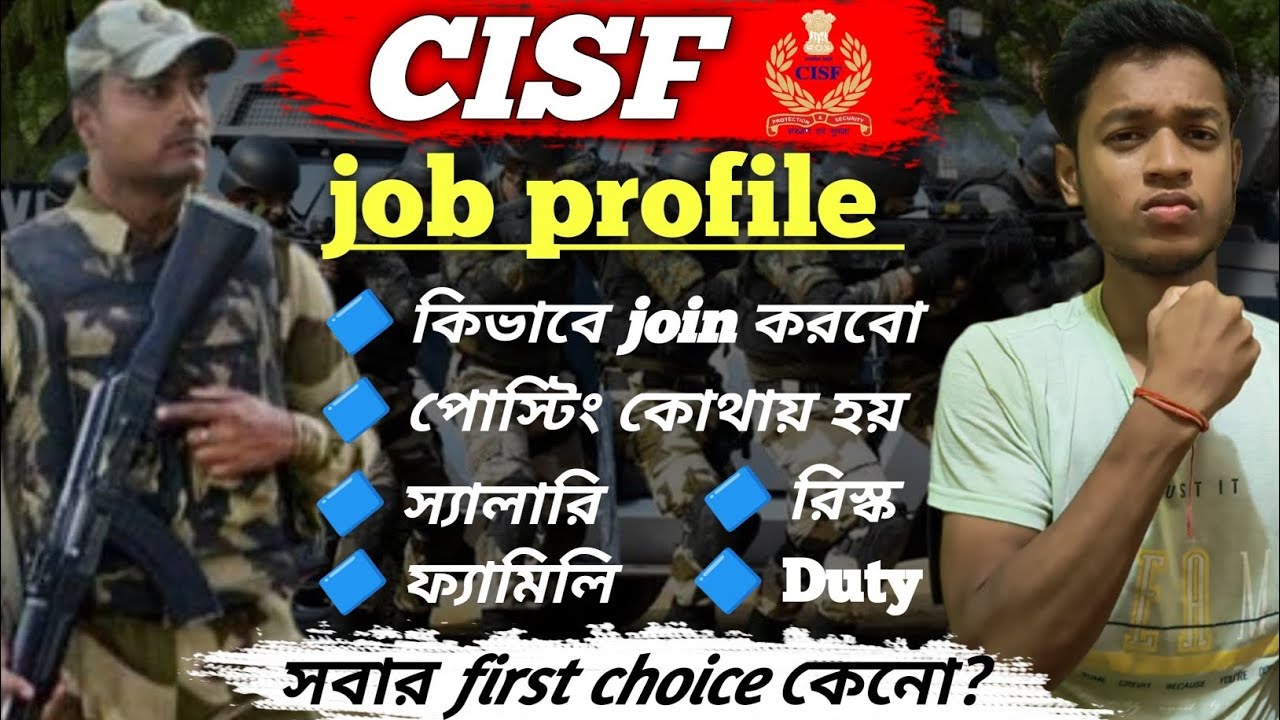 CISF job profile in Bengali.. family facilities.. salary,duty,