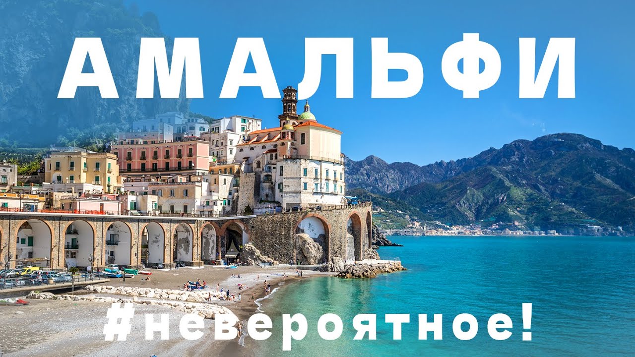 Амальфи | Май 2025 | Море, прогулки, виды. Амальфитанское побережье #AmalfiCoast