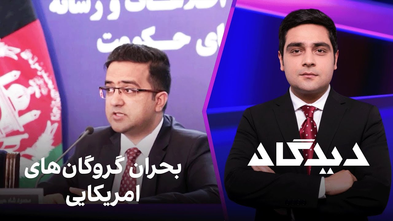 دیدگاه: بحران گروگان‌های امریکایی