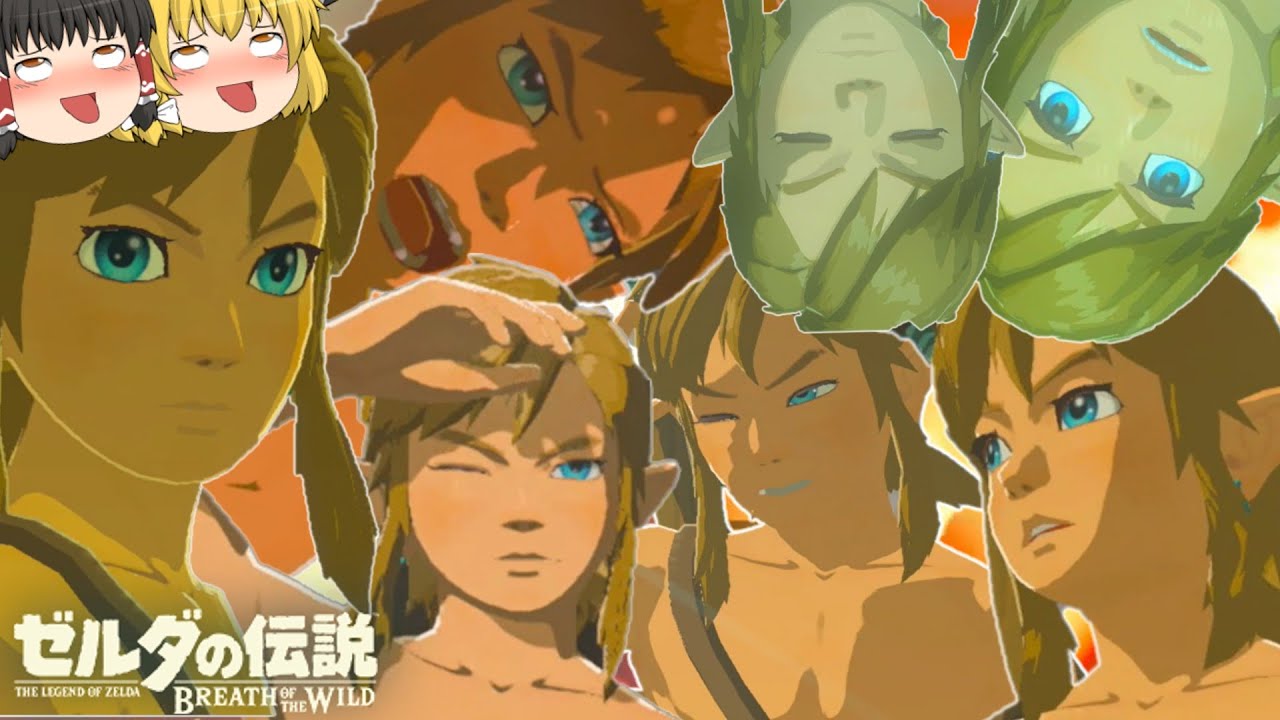 【ゼルダの伝説ブレスオブザワイルド】リンクと霊夢のクソ冒険 改『Part1』