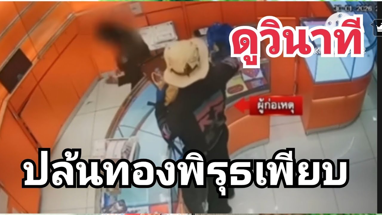 ได้ทองไป179บาทพร้อมเงินเกือบ2แสน