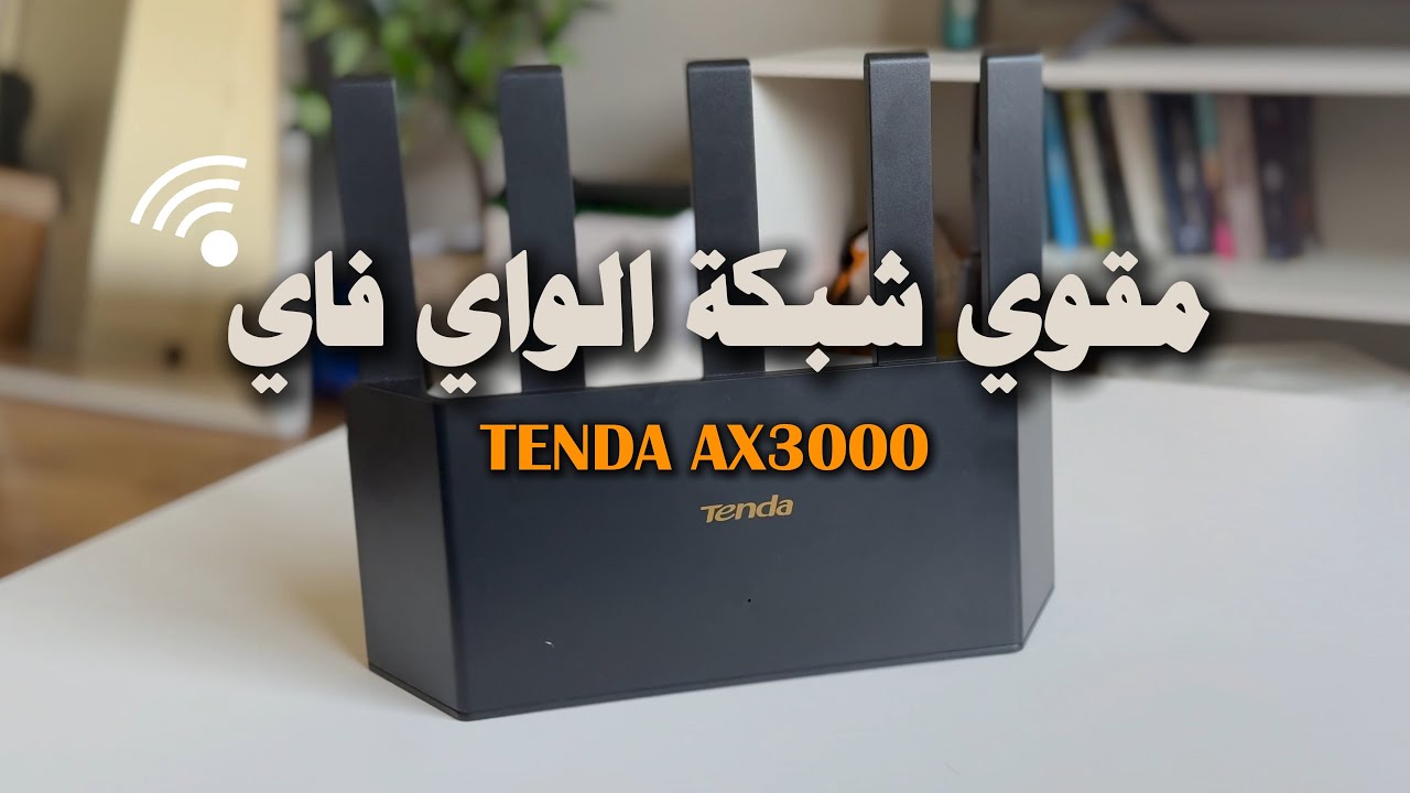 فتح صندوق لجهاز مقوي شبكة TENDA AX3000