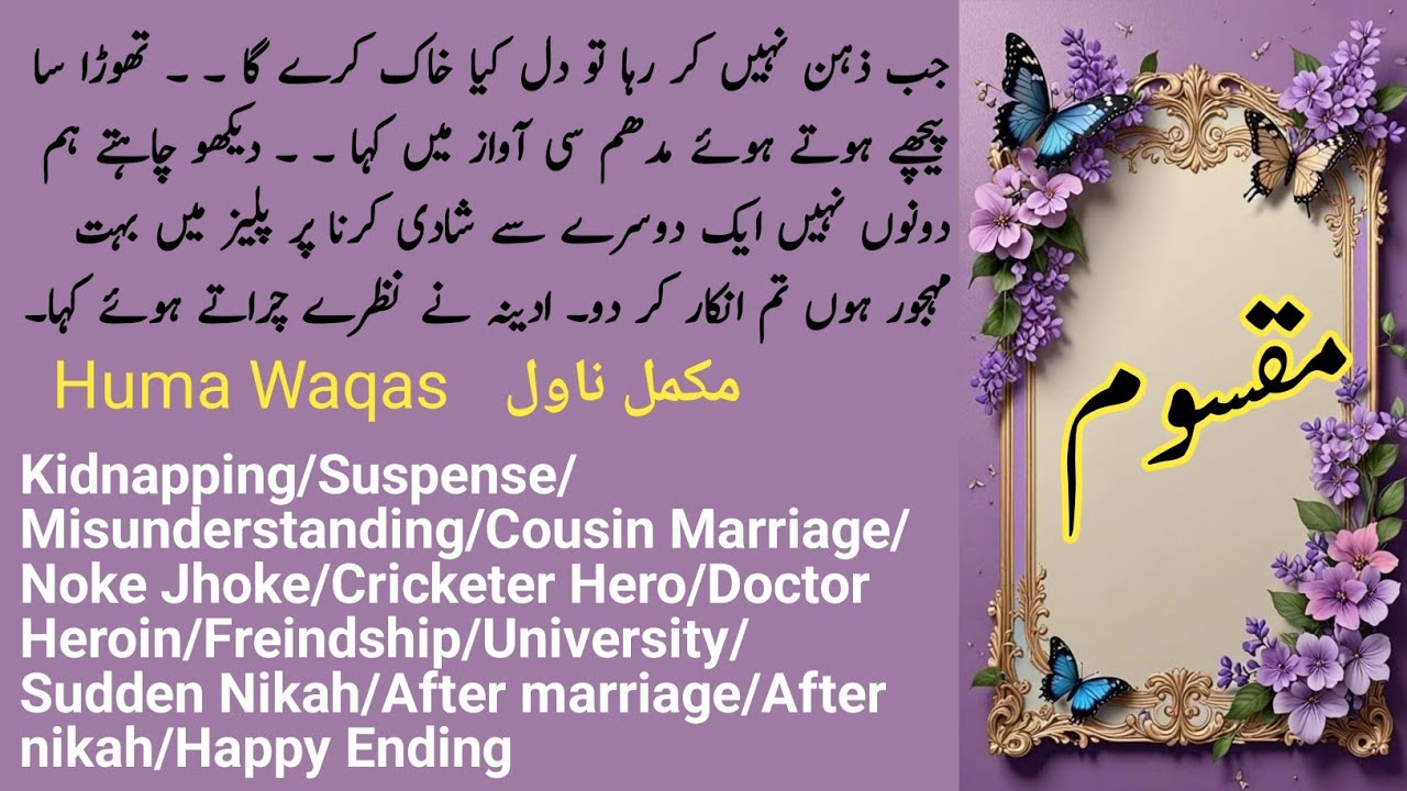 Maqsoom Complete Novel by Huma Waqas | Suspense | Misunderstanding | Noke Jhoke | Novels Library