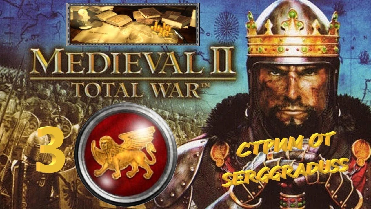 №3. Венеция - строим торговую империю. Medieval II Total War.