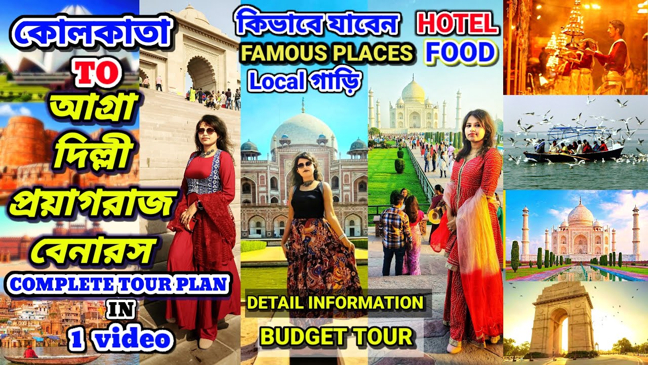 Agra-Delhi-Prayagraj-Varanasi Complete Travel Guide In 1 Video || UP ভ্রমন || Low Budget UP Tour ||