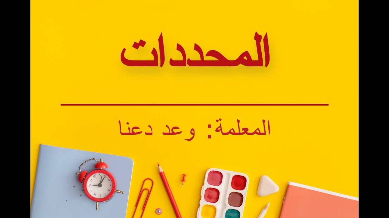 (النظير الضربي للمصفوفة المربعة من الرتبة الثانية (المحددات