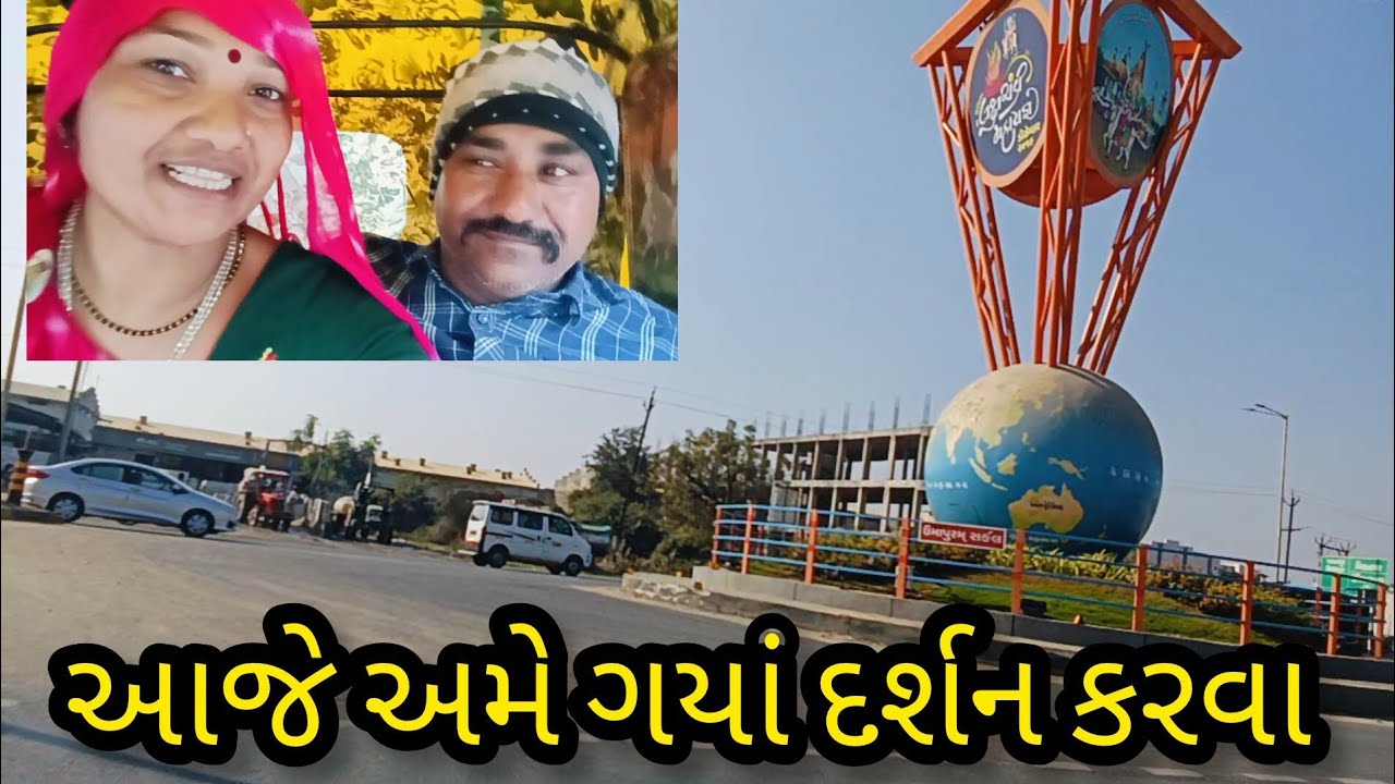 🙏આજે તો હું ને ફૂલસંગ ને અનિલ અને માં બધા ગયાં દર્શન કરવા 🙏//family vlog video?.....