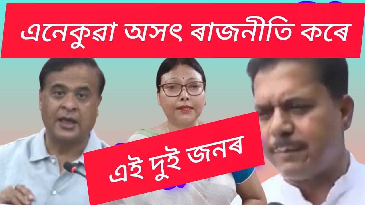 আৰু কিমান মানুহক বুৰ্বক বনাৱ ।ৰাইজে গম পালে সকলো যে নাটক ওলাই পৰিল।