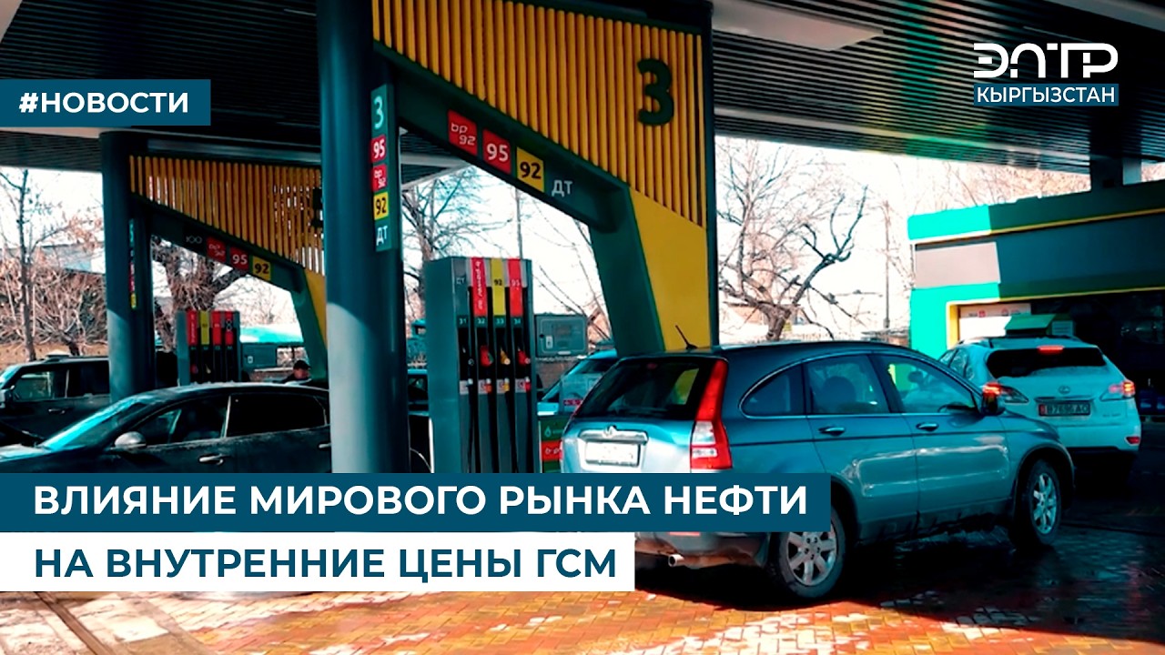 ВЛИЯНИЕ МИРОВОГО РЫНКА НЕФТИ НА ВНУТРЕННИЕ ЦЕНЫ ГСМ