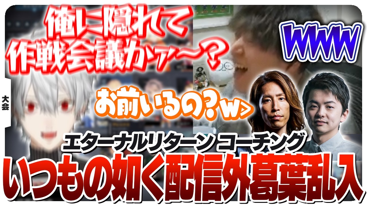 ささ＆SHAKAさんに教えていたら配信外葛葉が乗り込んできた [しゃるる/エターナルリターン]