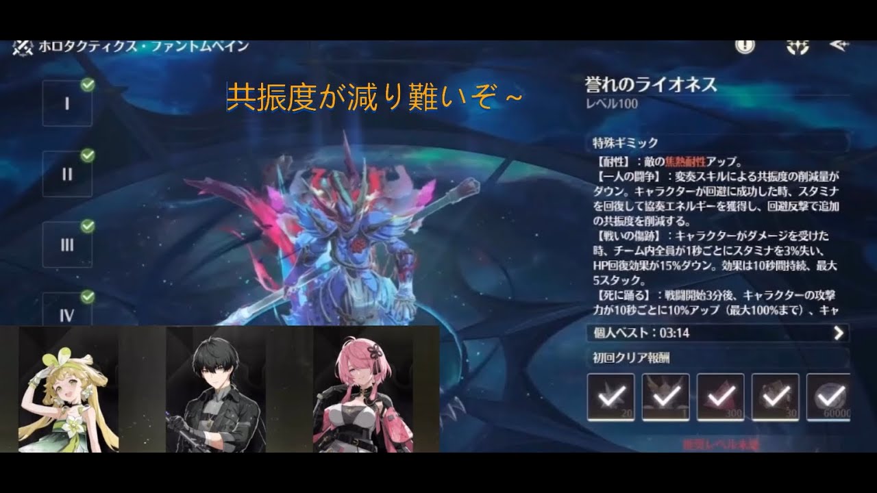 #鳴潮　挑戦と解説　#誉れのライオネス（難易度6）　攻略応援　#ホロタクティクス　[ファントムペイン]