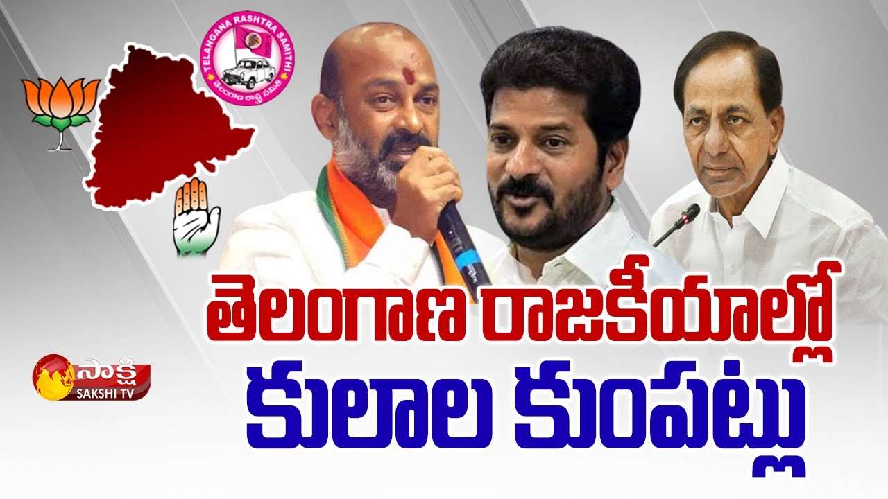 Caste Politics in Telangana | CM KCR | Revanth Reddy | Bandi Sanjay | Sakshi TV