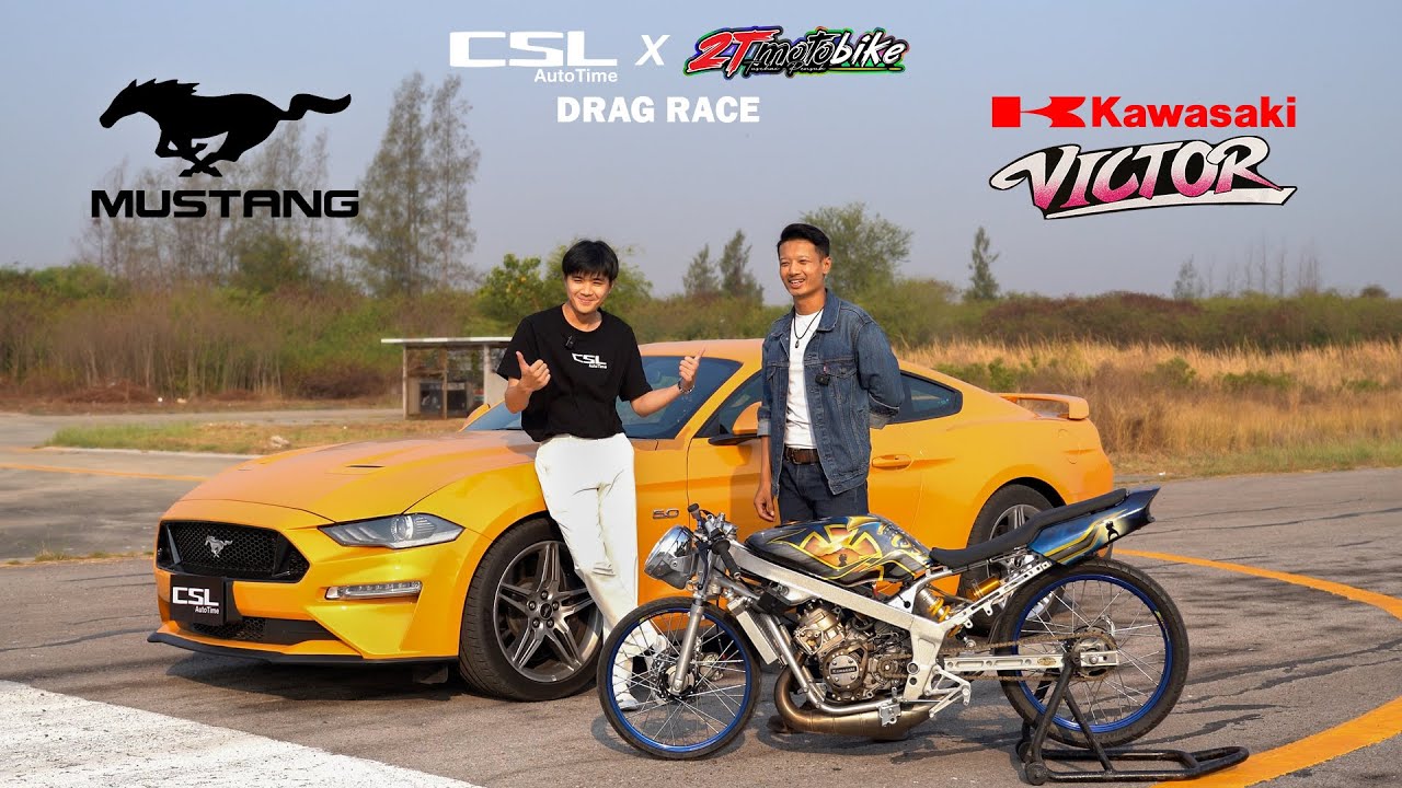 Kawasaki Victor ตัวเชง!! 2T Motobike vs Ford Mustang 5.0 V8 DRAG RACE