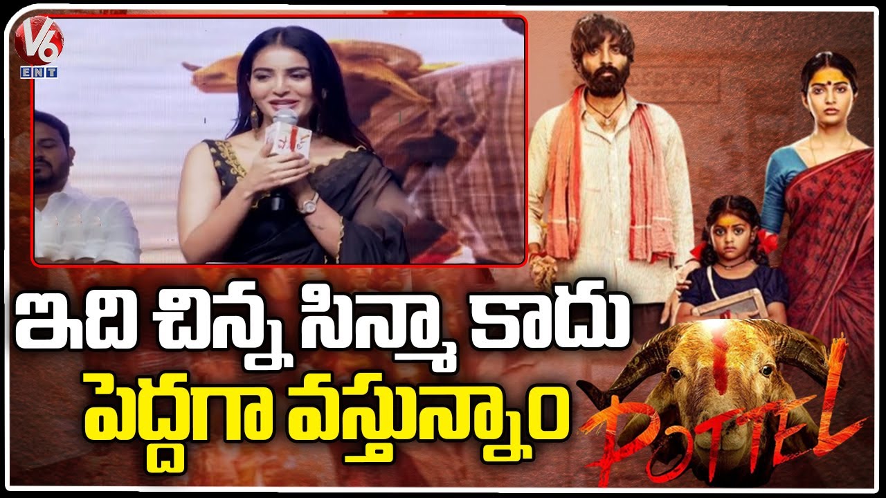 Actress Ananya Nagalla Speech At Pottel Movie First Impact Launch Event |  V6 Entertainment
