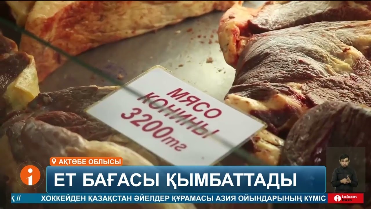 Келісі 3 мыңнан асты: елімізде ет бағасы тоқтаусыз өсіп жатыр