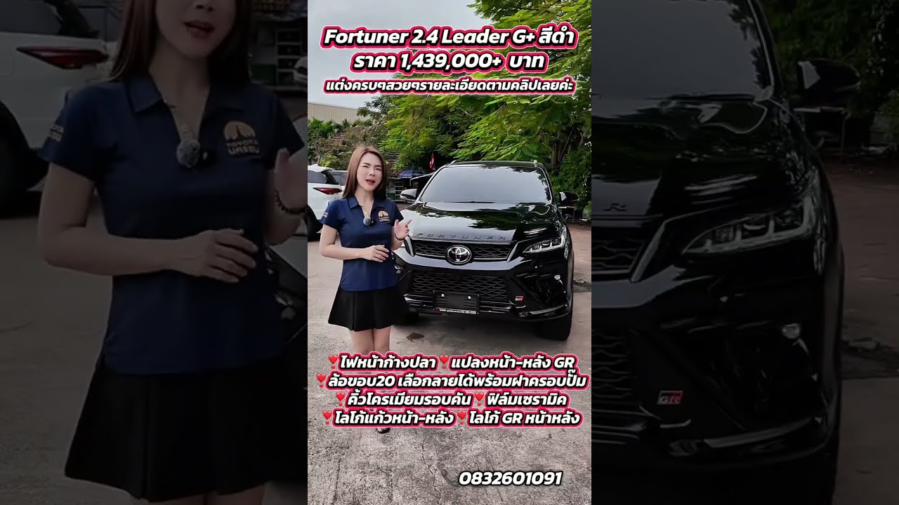 Fortuner 2.4 Leader G+ รุ่นอัพเกรดปี 2026 อัพเกรดGR Sport #fortuner #ฟอจูนเนอร์ #gr #grsport 