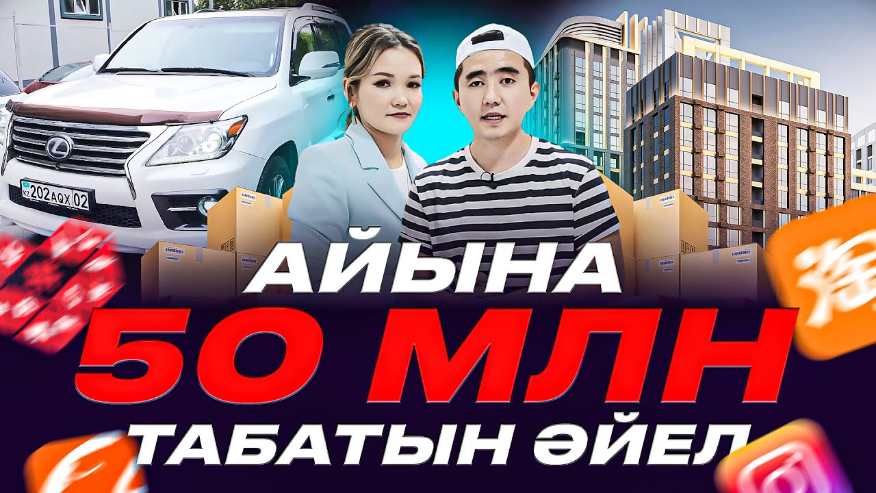 3 квартира, lexus 570, Kia  алдырған бизнес. Шымкенттен шыққан миллионер. 50 000 000 пайда.