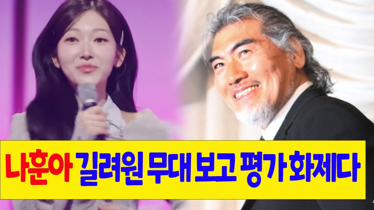 나훈아 선배는 길려원 '미스트롯4' 결승전 무대 보고 길려원에 대한 평가 화제다. 