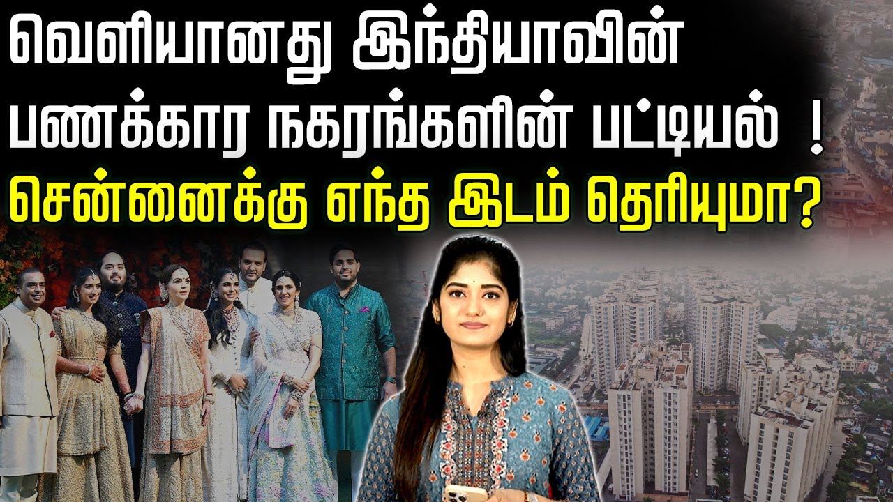 வெளியானது இந்தியாவின் பணக்கார நகரங்களின் பட்டியல்…!சென்னைக்கு எந்த இடம் தெரியுமா? | Rich People
