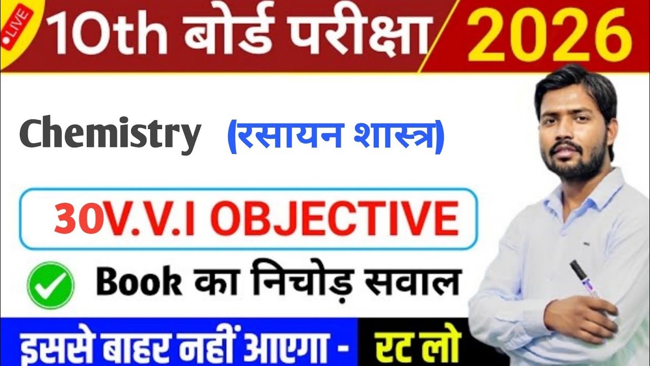Class 10 Chemistry most V. V. I Objective Question answer. Bihar Board 2026.
