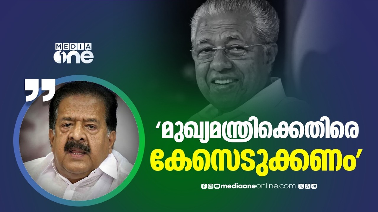 'സർക്കാർ ഉദ്യോഗസ്ഥരുടെ സ്വകാര്യ വിവരങ്ങൾ ചോർത്തി.. മുഖ്യമന്ത്രിക്കെതിരെ കേസെടുക്കണം'