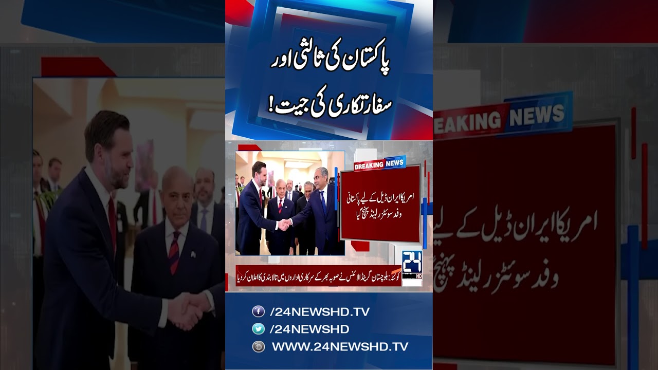 Pakistan&rsquo;s Role in Diplomacy Shines as Iran-US Deal Gets Digital Signature | 24 News HD