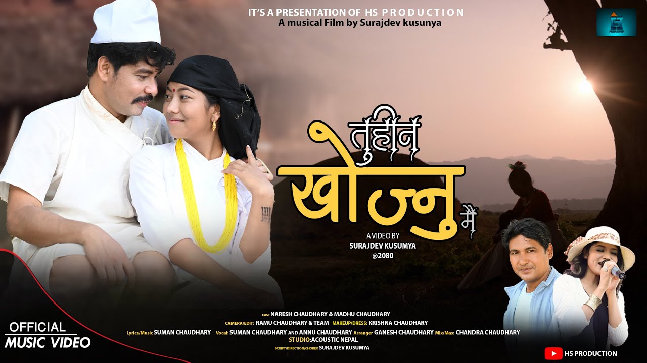 New Tharu Song ll TUHIN KHOJNU MAI ll Suman Chaudhary/Annu Chaudhary Ft.Naresh Chaudhary/Madhu Cdy