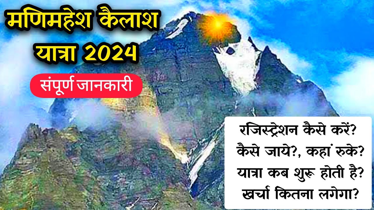 Manimahesh Kailash Yatra 2024 | Manimahesh Kailash Yatra Itinerary 2024 | Stroller Guide