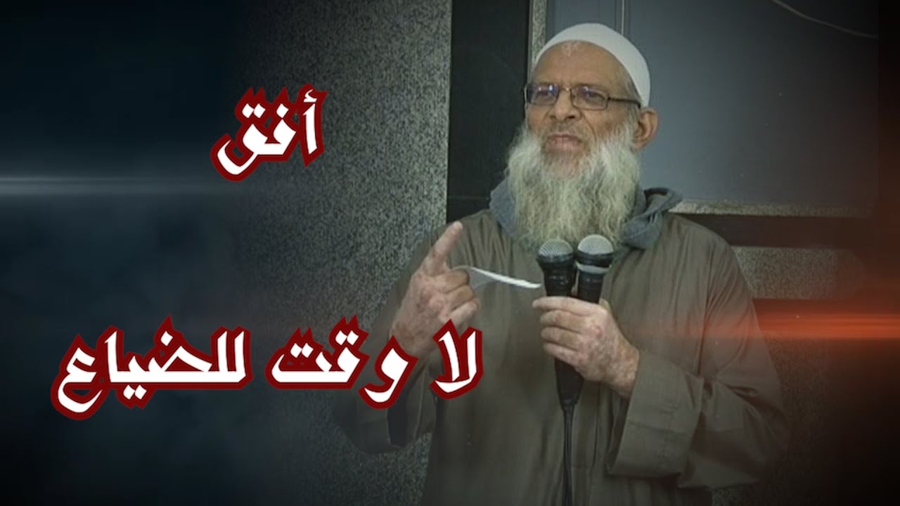 {أفق لا وقت للضياع }