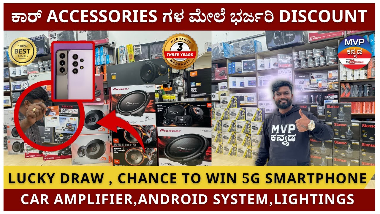 ಕಾರ್ ACCESSORIES ಗಳ ಮೇಲೆ ಭರ್ಜರಿ DISCOUNT | LUCKY DRAW , CHANCE TO WIN 5G SMARTPHONE CAR ACCESORIES