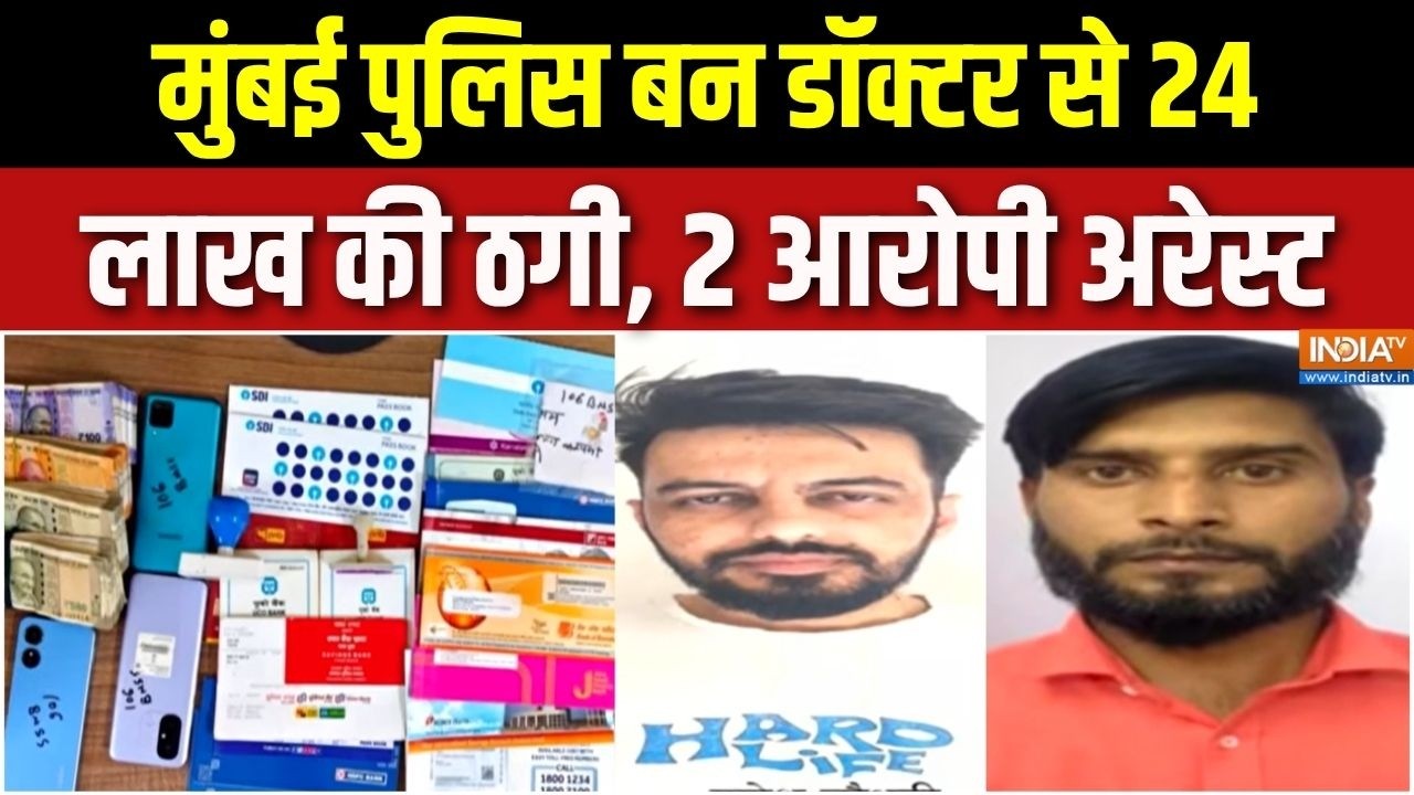 Jaipur Cyber ​​Crime: Doctor duped of Rs 24 lakh by posing as Mumbai Police, 2 accused arrested | Fake Police Call