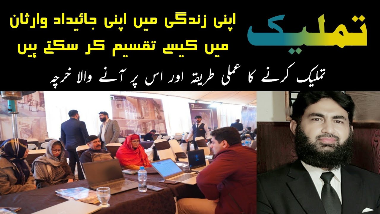 How to distribute your property among your legal heirs in your life time through tamleek.