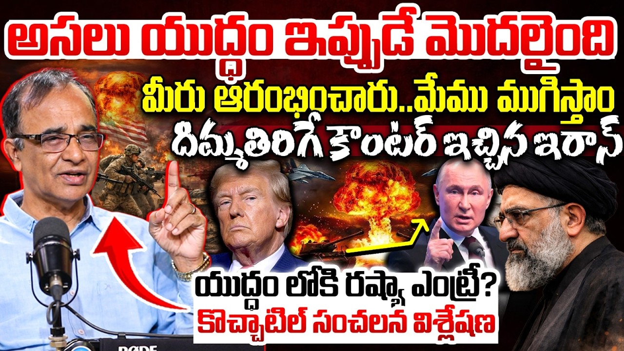 Suresh Kochattil Analysis On Us-Iran War | Trump Call To Putin | Isreal | Russia Warns | iDream
